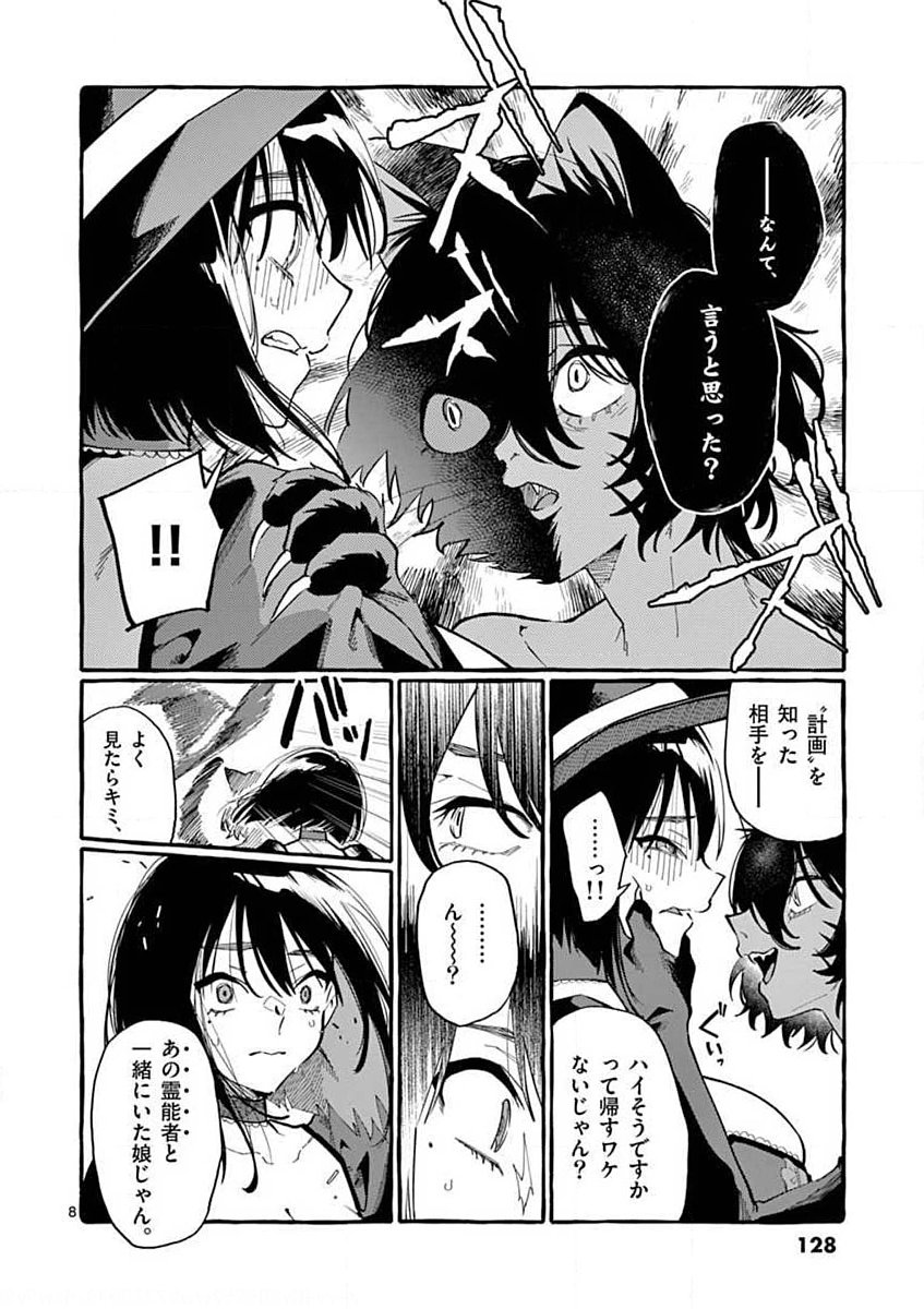 USHIRO NO SHOUMEN KAMUI-SAN Chapter 16 page 8 - nihonkuni.com