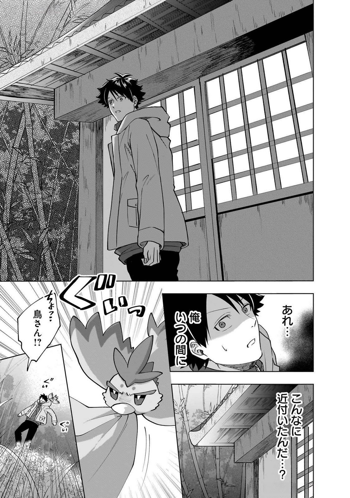 Read KAMI NO NIWATSUKI KUSUNOKI-TEI Chapter 29 [High Quality / Full] - Page 19 - nicomanga.net