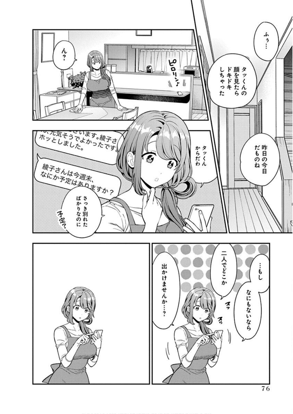 MUSUME JANAKUTE, WATASHI GA SUKI NANO!? Chapter 8 page 4 - nihonkuni.com