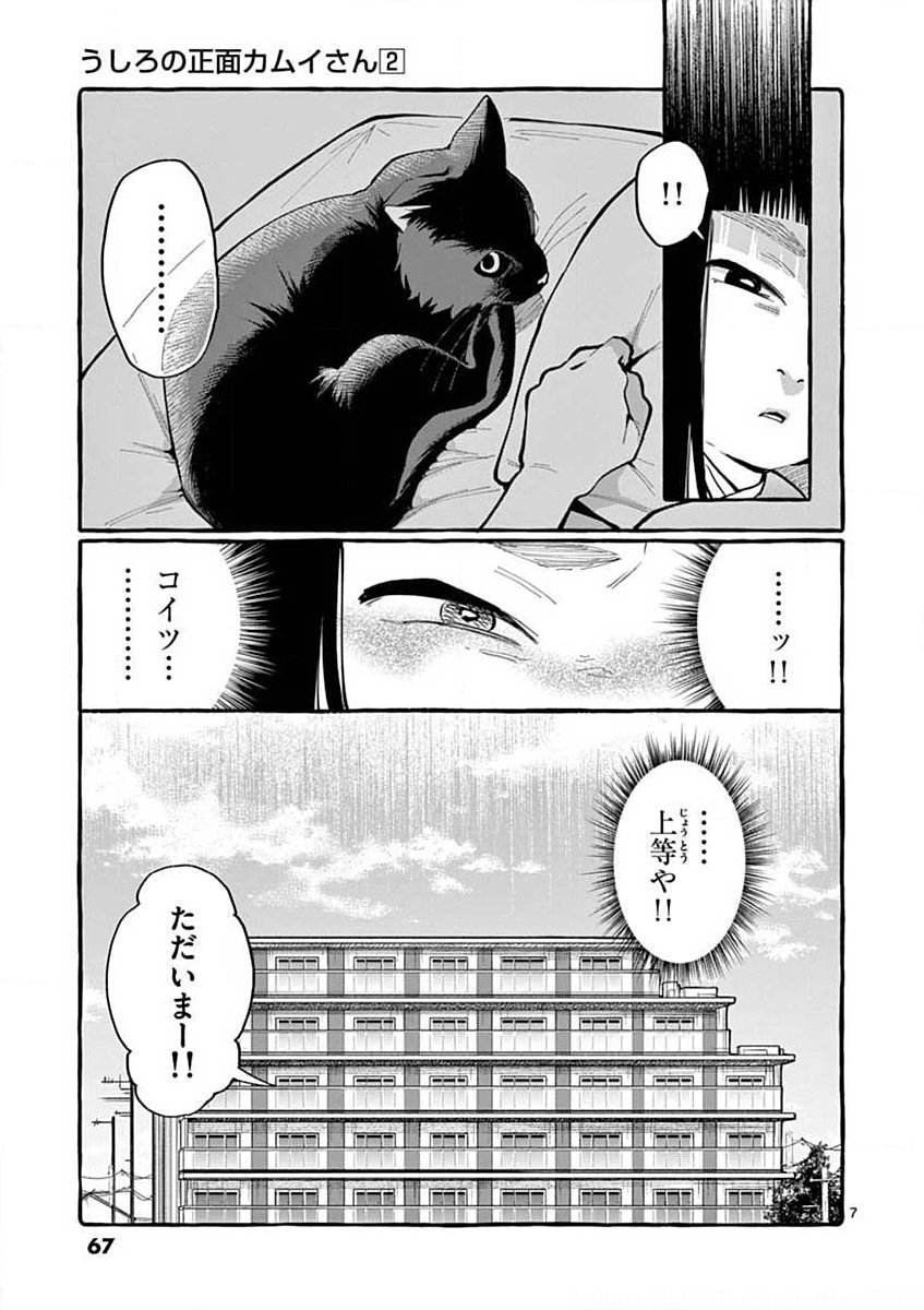 USHIRO NO SHOUMEN KAMUI-SAN Chapter 13 page 7 - nihonkuni.com
