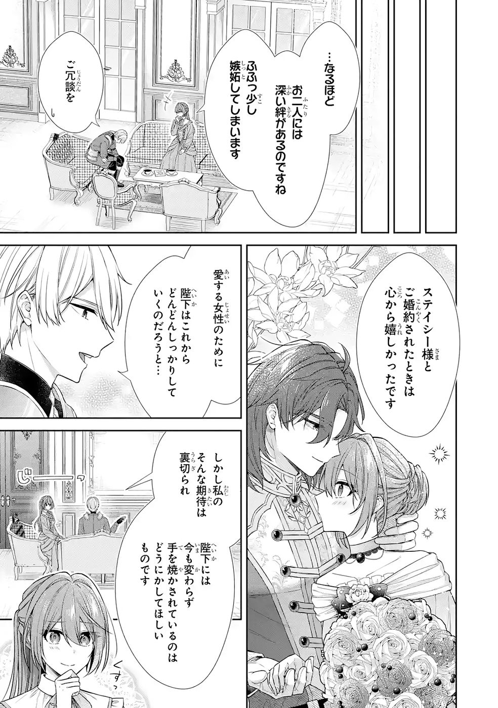 SEIJO GA "AMAYAKASHITE KURERU YASASHII DANNA-SAMA" WO BOSHUU SHITARA KOKUOU HEIKA GA RIKKOUHO SHITE KITA Chapter 16.5 page 19 - nihonkuni.com