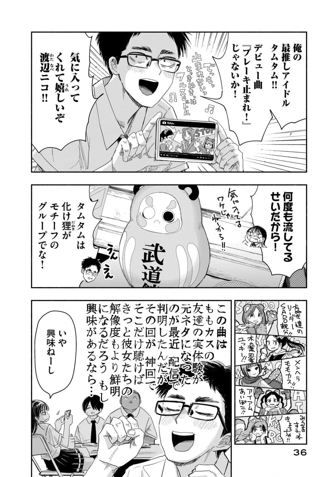 ZUTTO SEISHUN POI DESU YO Chapter 12 page 2 - nihonkuni.com