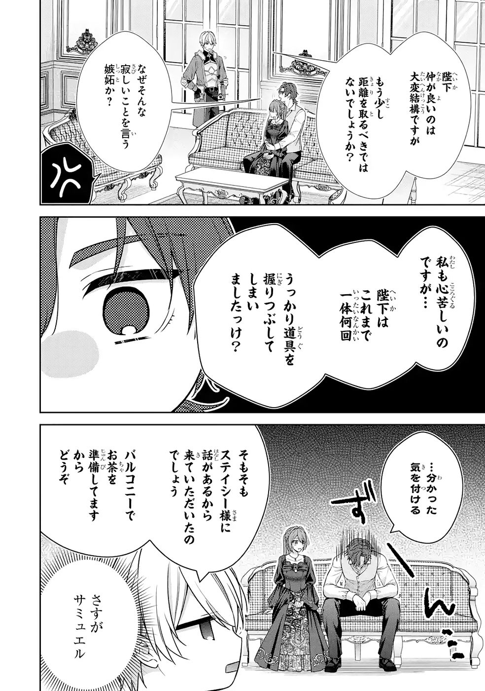 SEIJO GA "AMAYAKASHITE KURERU YASASHII DANNA-SAMA" WO BOSHUU SHITARA KOKUOU HEIKA GA RIKKOUHO SHITE KITA Chapter 15 page 24 - nihonkuni.com
