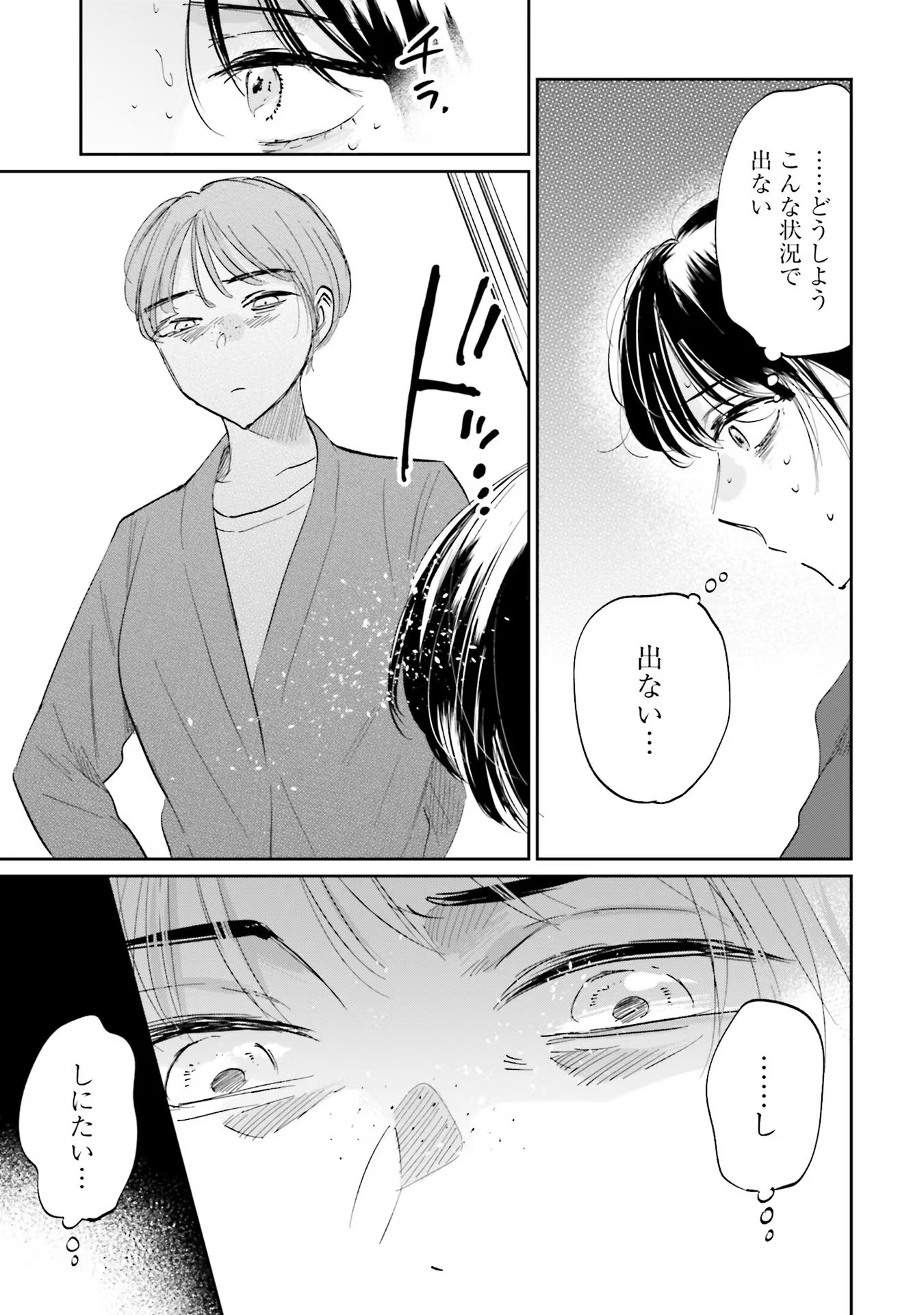 KIMI WA BUDOKAN NI TATENAI Chapter 6 page 13 - nihonkuni.com