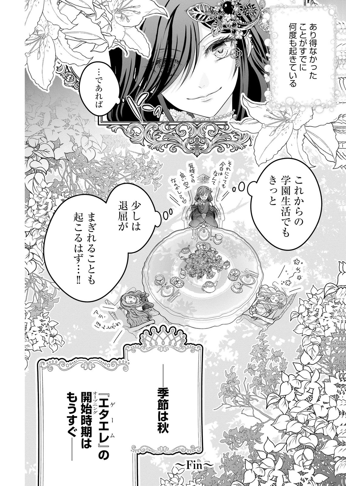 AKUYAKU TAIKUTSU REIJOU, SONO MIRYOKUCHI WA COUNT STOP DESU!: OTOME GAME NO HAMETSU FLAG WO KAIHI SHITARA, OUJISAMA YA KIZOKU REIJOU NO MINAMASAMA NI SHITAWARETE Chapter 18 page 24 - nihonkuni.com