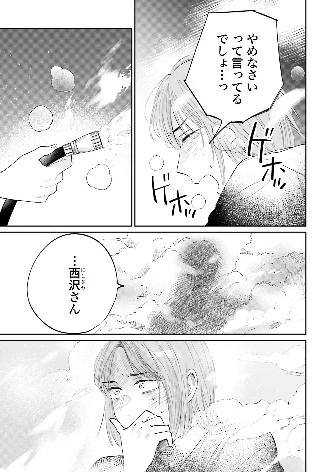 KIMI WA BUDOKAN NI TATENAI Chapter 8 page 25 - nihonkuni.com