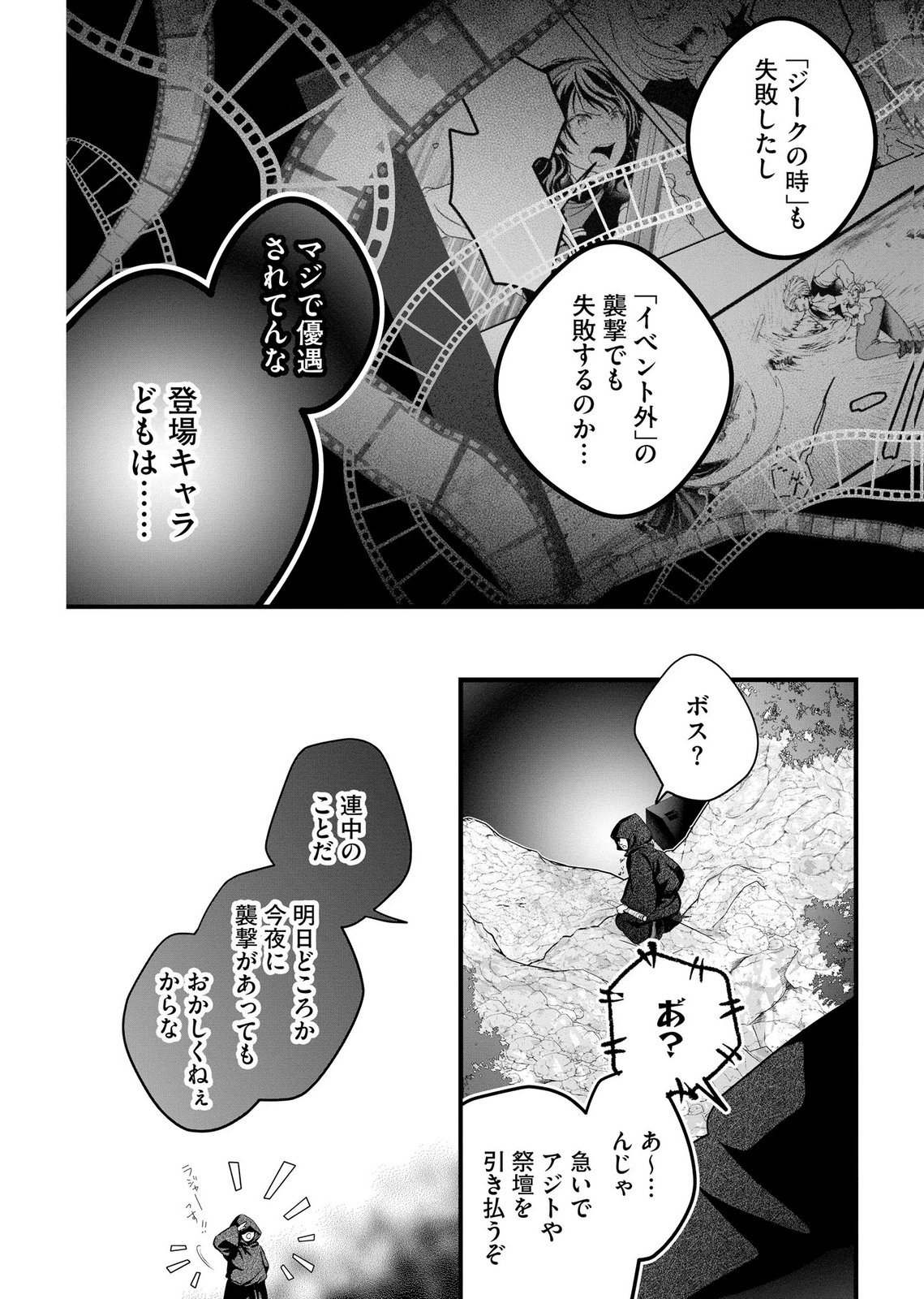 AKUYAKU TAIKUTSU REIJOU, SONO MIRYOKUCHI WA COUNT STOP DESU!: OTOME GAME NO HAMETSU FLAG WO KAIHI SHITARA, OUJISAMA YA KIZOKU REIJOU NO MINAMASAMA NI SHITAWARETE Chapter 18 page 20 - nihonkuni.com