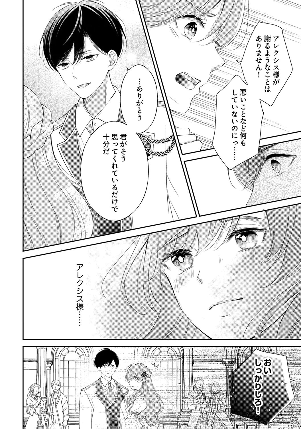 "ANE NO SPARE" TO YOBARETA MIGAWARI JINSEI WA, KYOU DE YAMERU KOTO NI SHIMASU: HENKYOU DE JIYUU WO MANKITSU CHUU NANODE, IMASARA SHIN NO SEIJO TO IWARETE MO SHIRIMASEN! Chapter 5 page 8 - nihonkuni.com