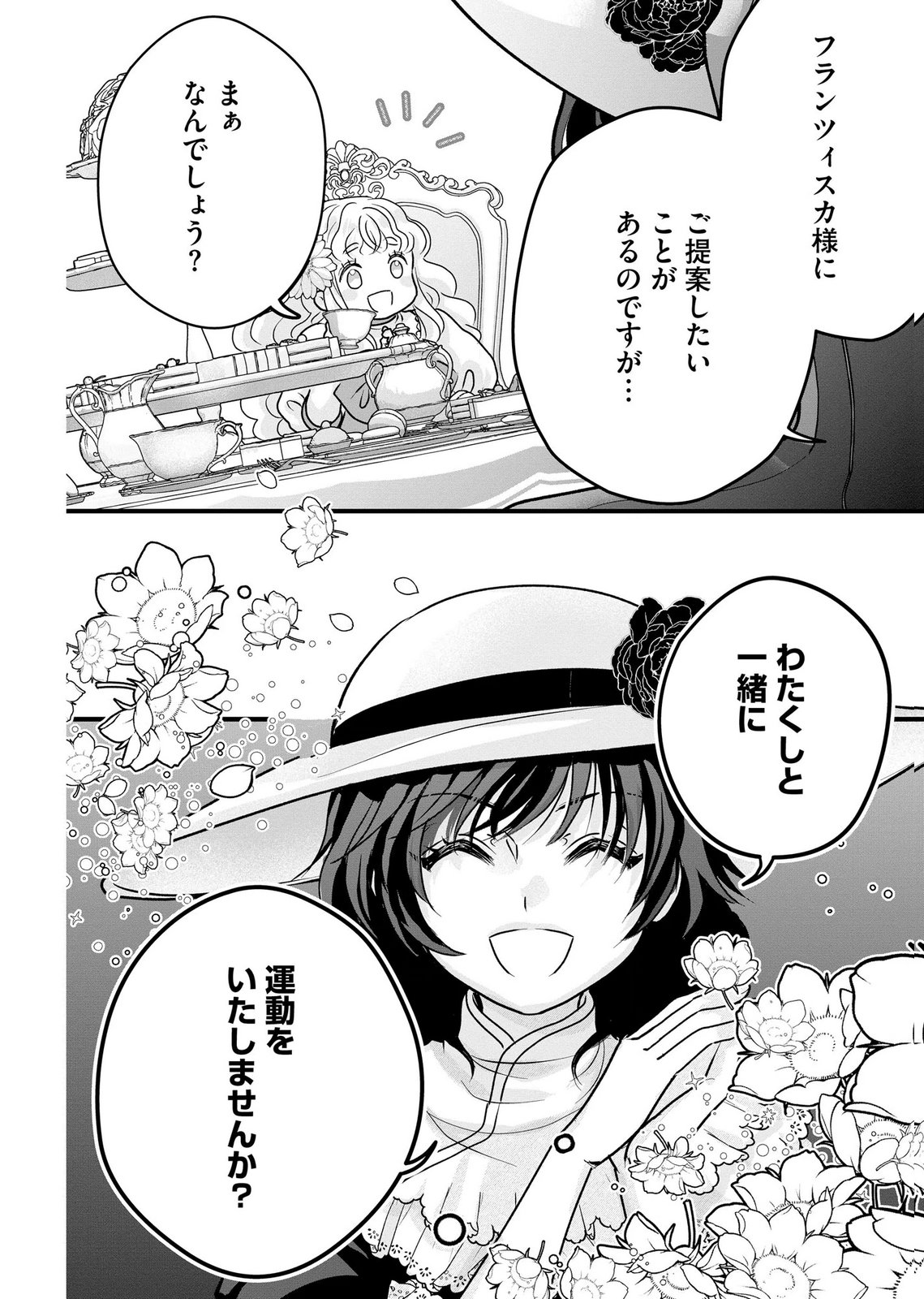 AKUYAKU TAIKUTSU REIJOU, SONO MIRYOKUCHI WA COUNT STOP DESU!: OTOME GAME NO HAMETSU FLAG WO KAIHI SHITARA, OUJISAMA YA KIZOKU REIJOU NO MINAMASAMA NI SHITAWARETE Chapter 8 page 24 - nihonkuni.com