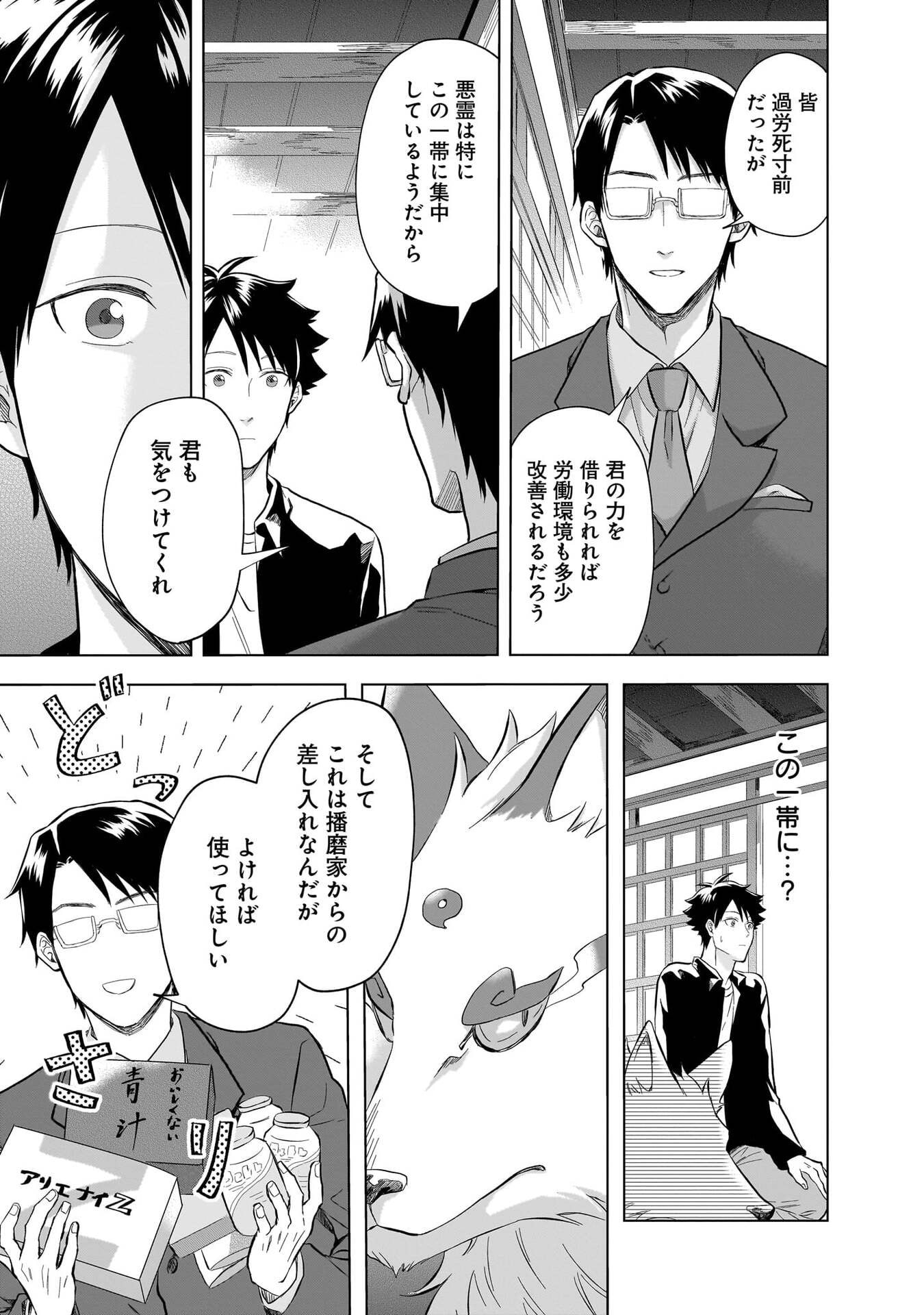 Read KAMI NO NIWATSUKI KUSUNOKI-TEI Chapter 32 [High Quality / Full] - Page 13 - nicomanga.net