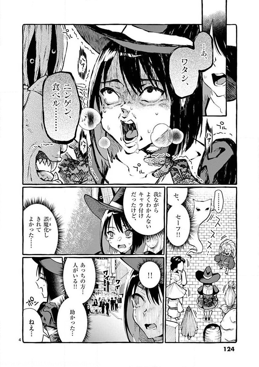 USHIRO NO SHOUMEN KAMUI-SAN Chapter 16 page 4 - nihonkuni.com