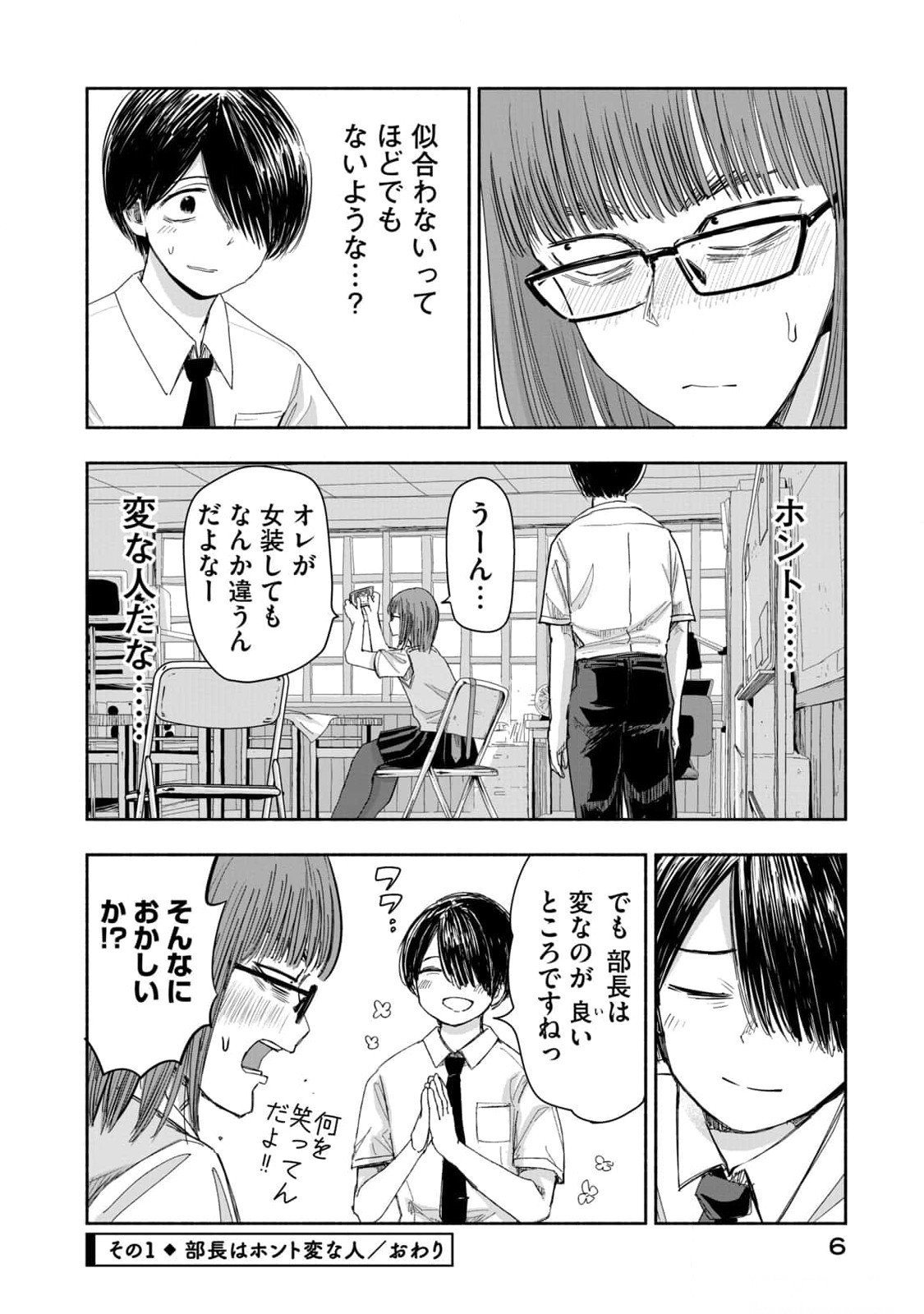 ZUTTO SEISHUN POI DESU YO Chapter 10 page 4 - nihonkuni.com