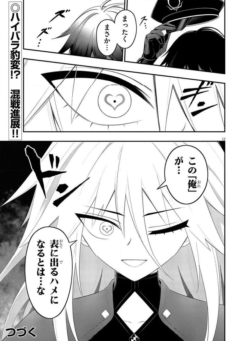 Read Ingoku Danchi Chapter 52.2 [High Quality / Full] - Page 12 - nicomanga.com