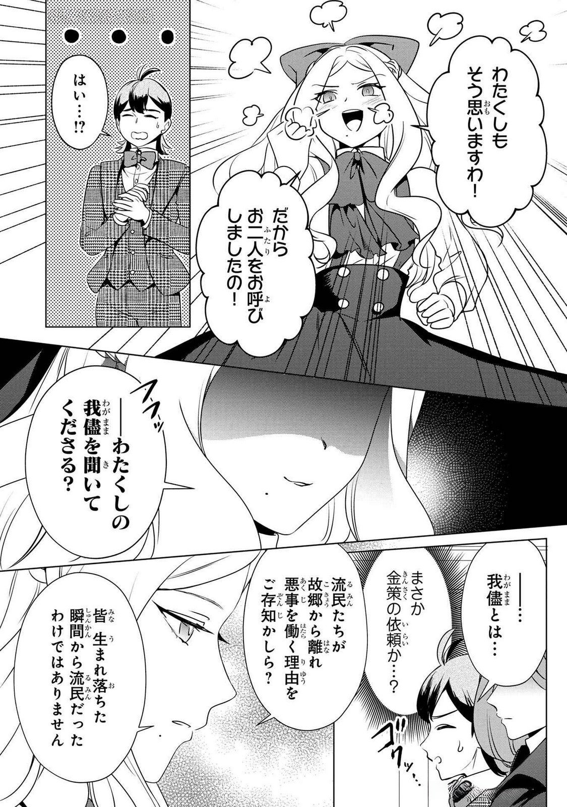 KONYAKUSHA GA UWAKI SHITE IRU YOU NANDESU KEDO WATASHI WA HAYARI NO AKUYAKU REIJOU TTE KOTO DEATTEMASU KA? Chapter 47 page 12 - nihonkuni.com