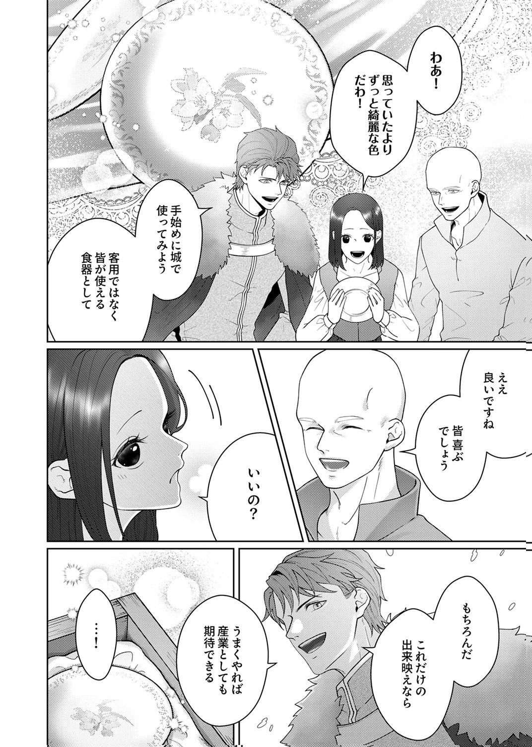 OKIZARI NI SARETA HANAYOME WA, HENKYOU KISHI NO BUKIYOU NA AI NI KIZUKANAI Chapter 11 page 14 - nihonkuni.com