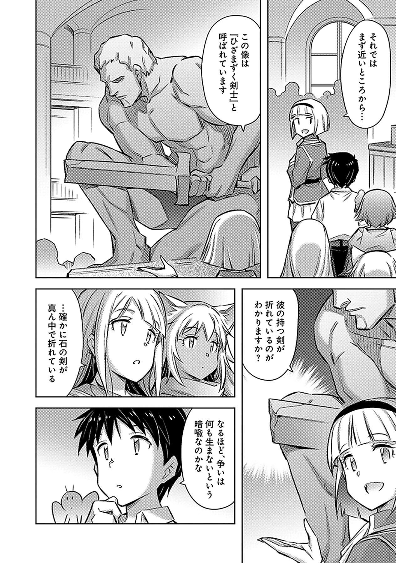 SONO ISEKAI HAREM WA SEIYAKU TSUKI. - JII KOUI WO KINSHI SARETA DOUTEI YUUSHA NO SLOW LIFE Chapter 16 page 14 - nihonkuni.com