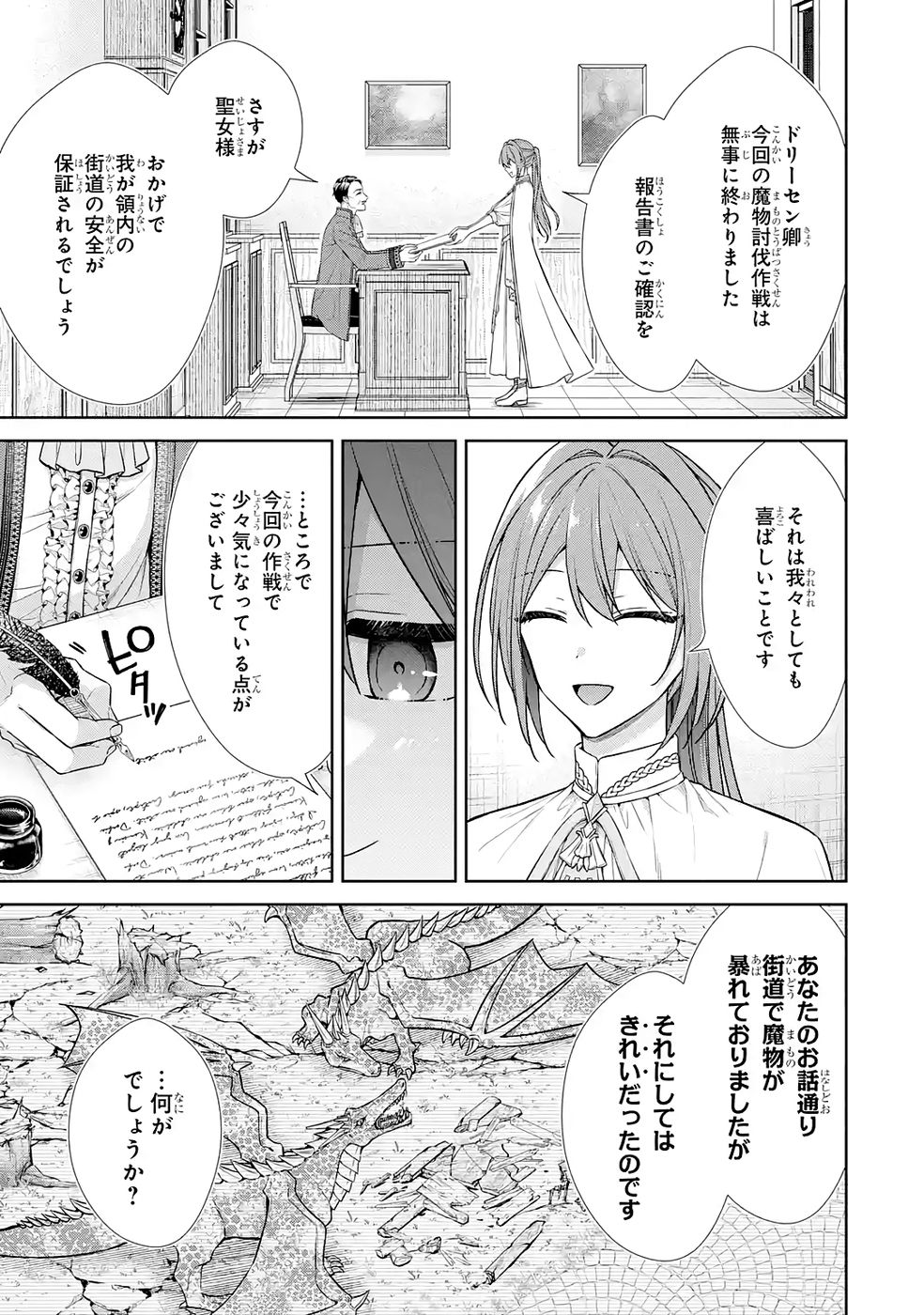 SEIJO GA "AMAYAKASHITE KURERU YASASHII DANNA-SAMA" WO BOSHUU SHITARA KOKUOU HEIKA GA RIKKOUHO SHITE KITA Chapter 15 page 3 - nihonkuni.com