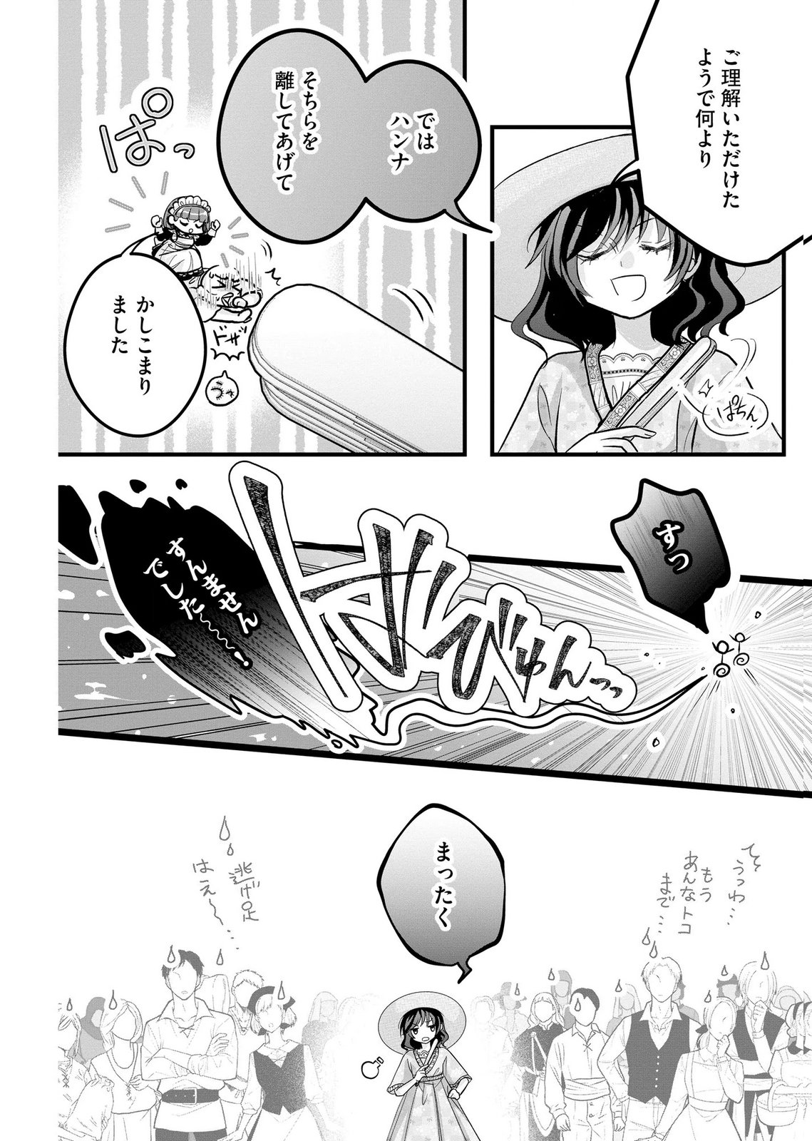 AKUYAKU TAIKUTSU REIJOU, SONO MIRYOKUCHI WA COUNT STOP DESU!: OTOME GAME NO HAMETSU FLAG WO KAIHI SHITARA, OUJISAMA YA KIZOKU REIJOU NO MINAMASAMA NI SHITAWARETE Chapter 12 page 4 - nihonkuni.com