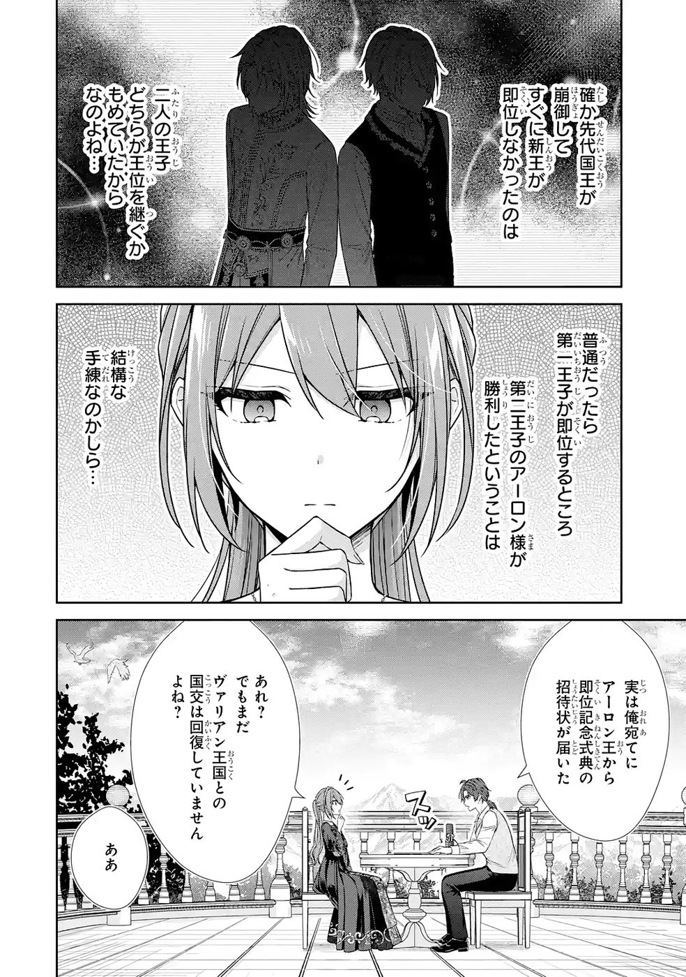 SEIJO GA "AMAYAKASHITE KURERU YASASHII DANNA-SAMA" WO BOSHUU SHITARA KOKUOU HEIKA GA RIKKOUHO SHITE KITA Chapter 15 page 28 - nihonkuni.com