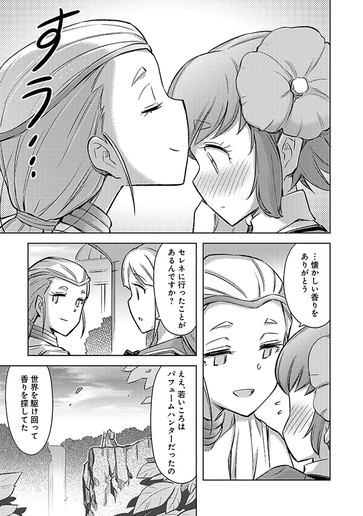 SONO ISEKAI HAREM WA SEIYAKU TSUKI. - JII KOUI WO KINSHI SARETA DOUTEI YUUSHA NO SLOW LIFE Chapter 16 page 19 - nihonkuni.com