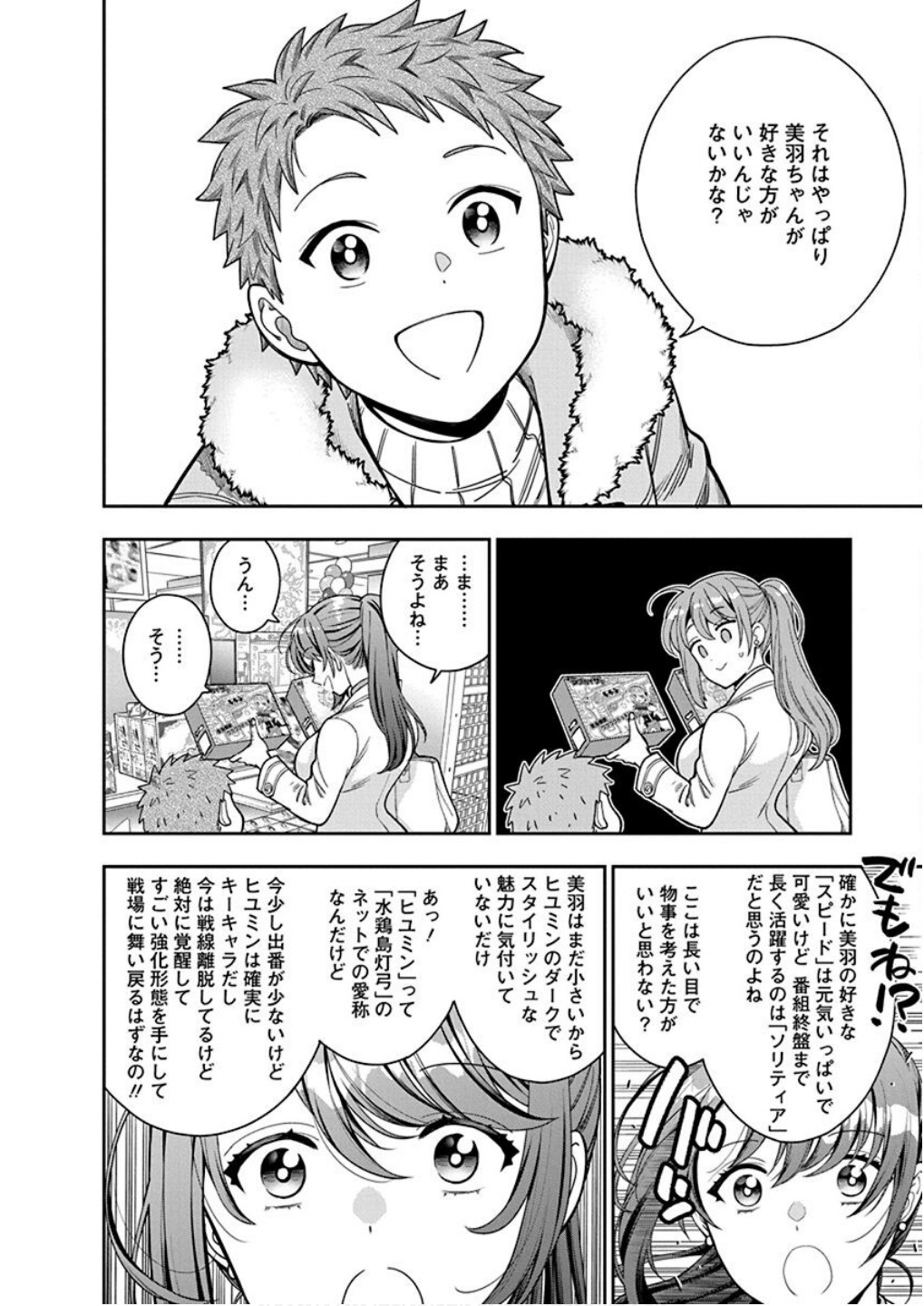 MUSUME JANAKUTE, WATASHI GA SUKI NANO!? Chapter 10 page 14 - nihonkuni.com
