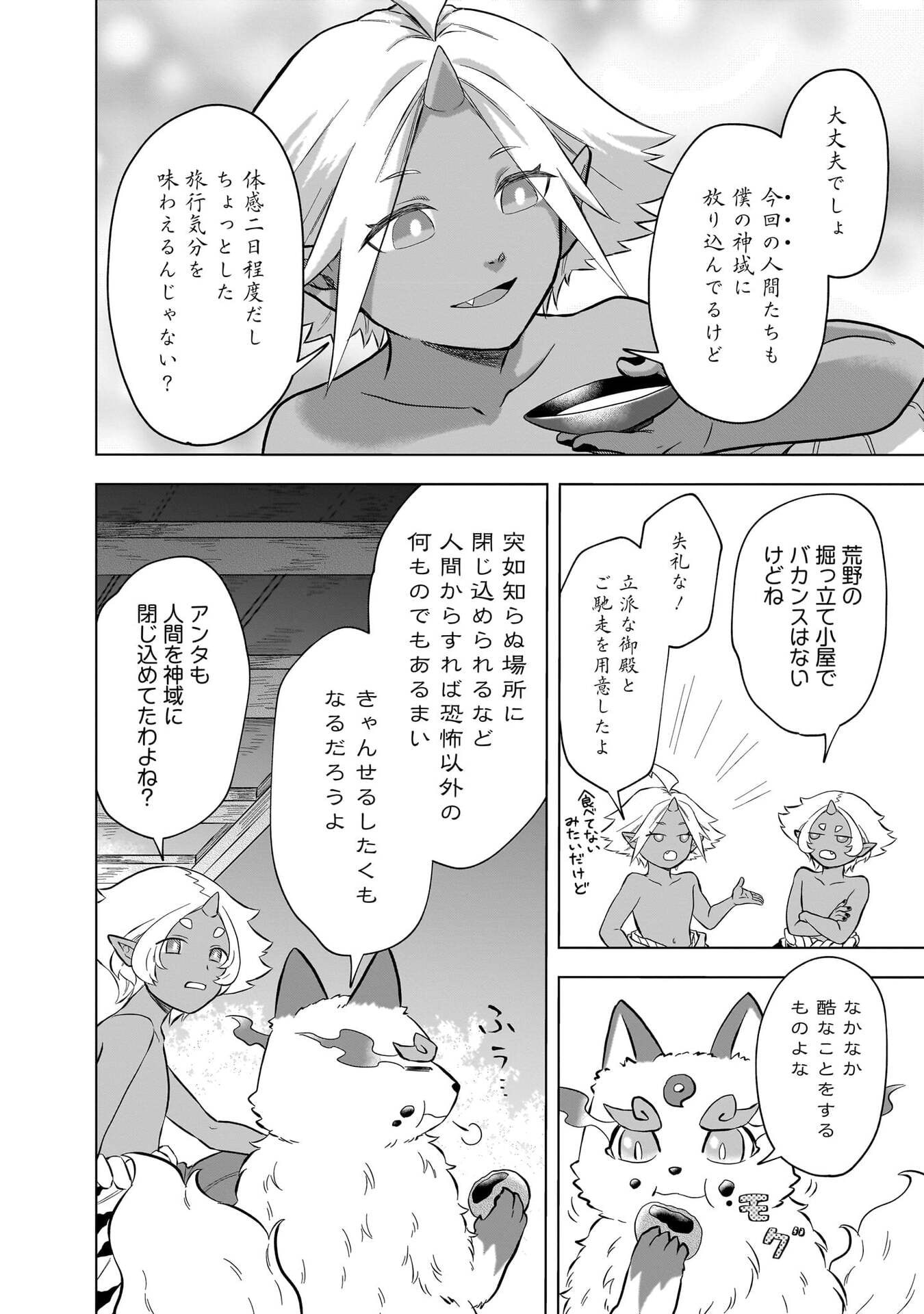 Read KAMI NO NIWATSUKI KUSUNOKI-TEI Chapter 34 [High Quality / Full] - Page 8 - nicomanga.net