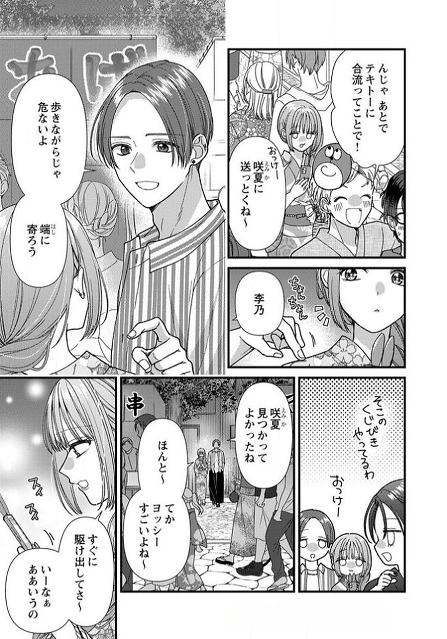 FURETAI SAKARI: YOSHITAKA-KUN NO DEKIAI WA, YUUTOUSEI SHIKKAKU Chapter 14 page 3 - nihonkuni.com