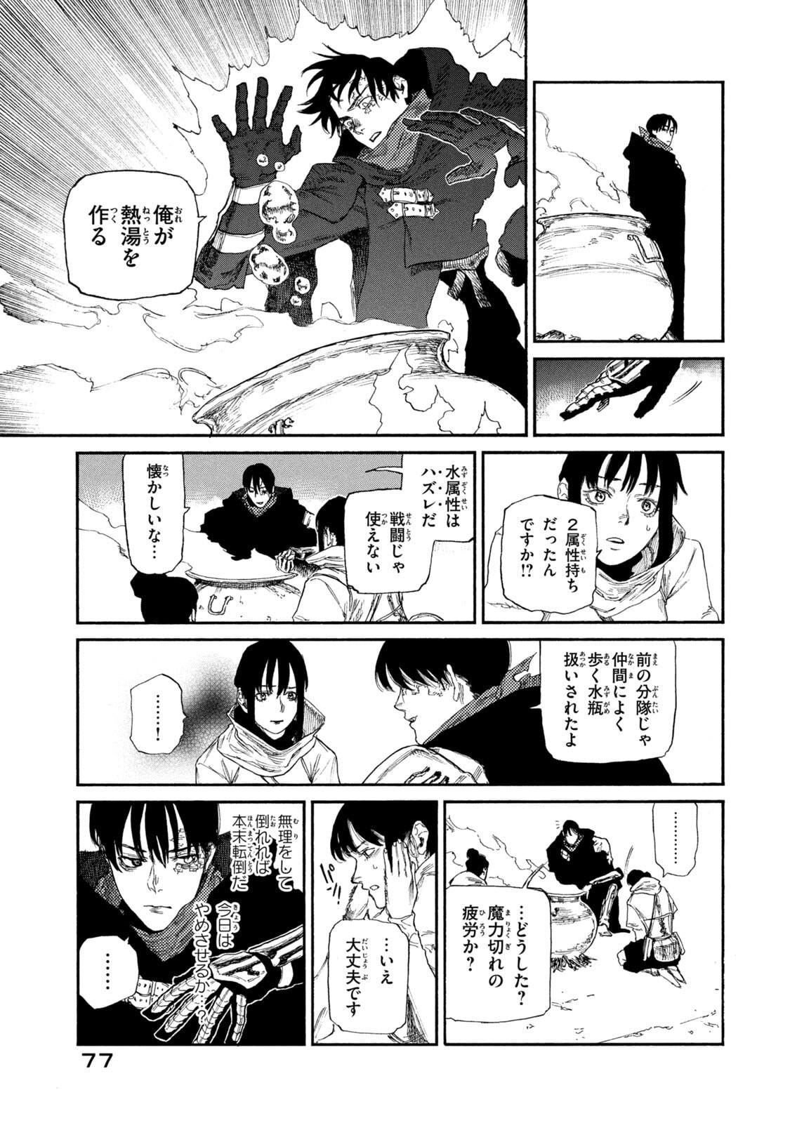 NIGORU HITOMI DE NANI WO NEGAU - HIGHSERK SENKI Chapter 22 page 9 - nihonkuni.com