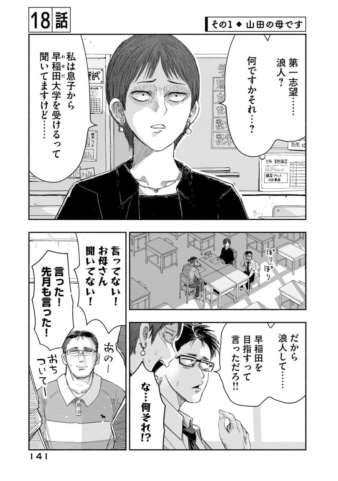 ZUTTO SEISHUN POI DESU YO Chapter 18 page 1 - nihonkuni.com