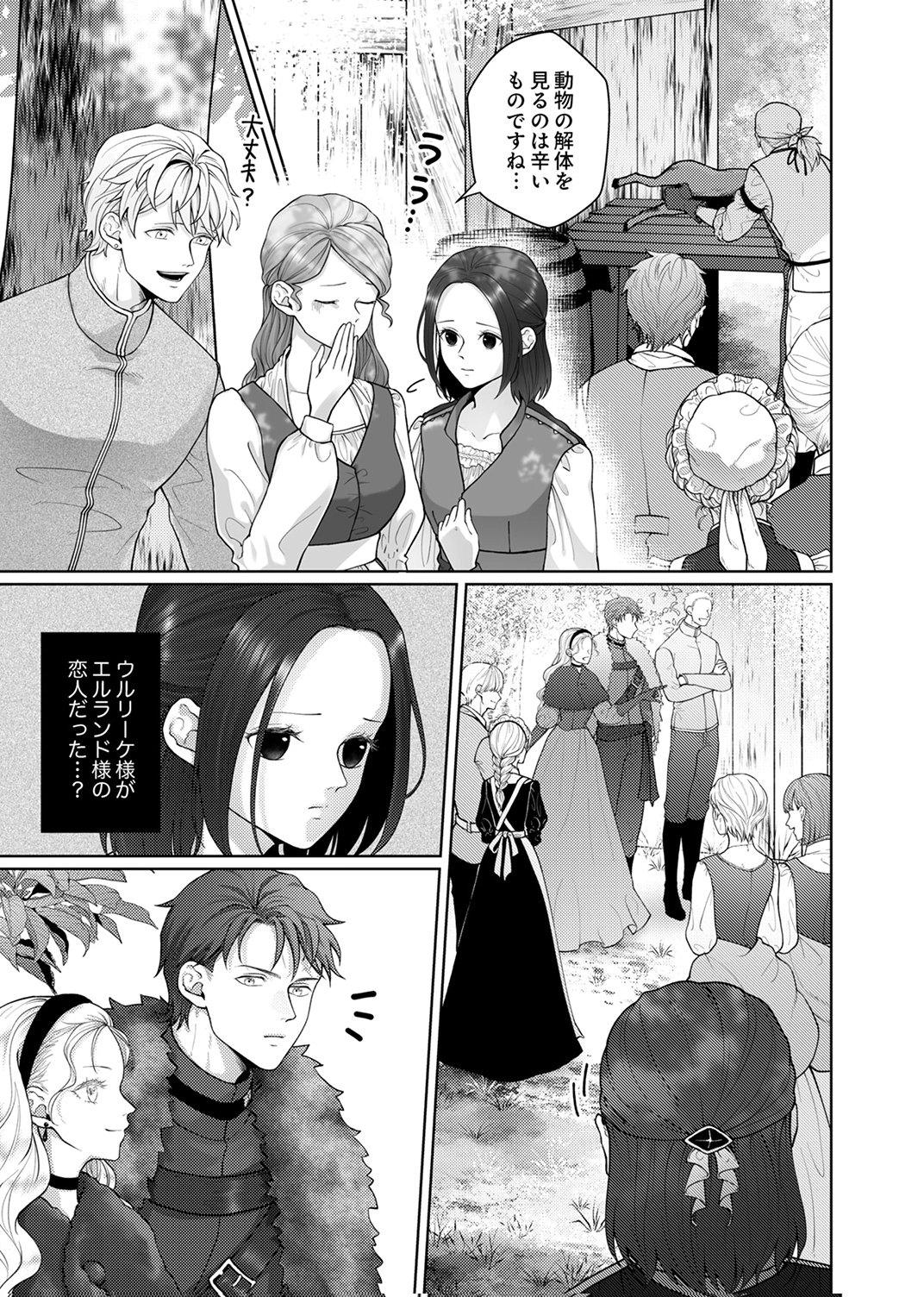 OKIZARI NI SARETA HANAYOME WA, HENKYOU KISHI NO BUKIYOU NA AI NI KIZUKANAI Chapter 9 page 1 - nihonkuni.com