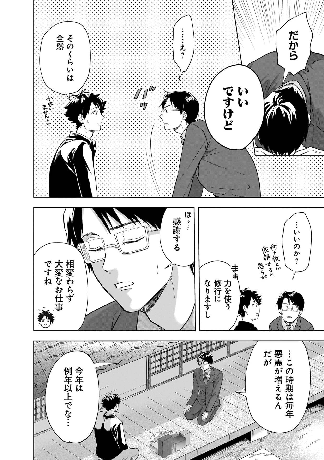 Read KAMI NO NIWATSUKI KUSUNOKI-TEI Chapter 32 [High Quality / Full] - Page 12 - nicomanga.net
