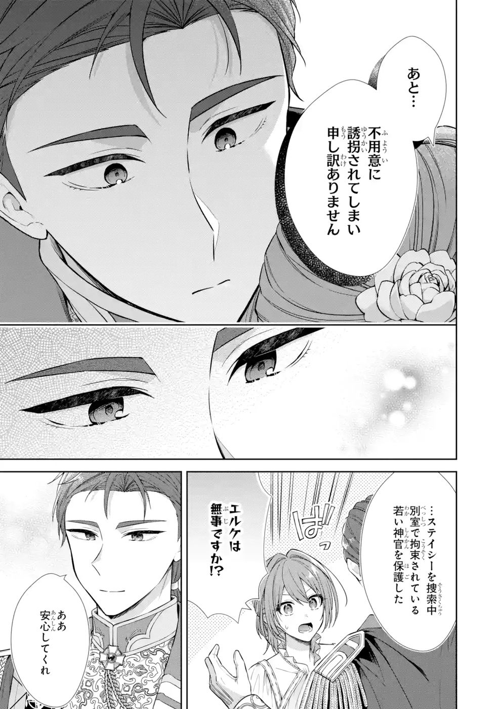 SEIJO GA "AMAYAKASHITE KURERU YASASHII DANNA-SAMA" WO BOSHUU SHITARA KOKUOU HEIKA GA RIKKOUHO SHITE KITA Chapter 13 page 39 - nihonkuni.com
