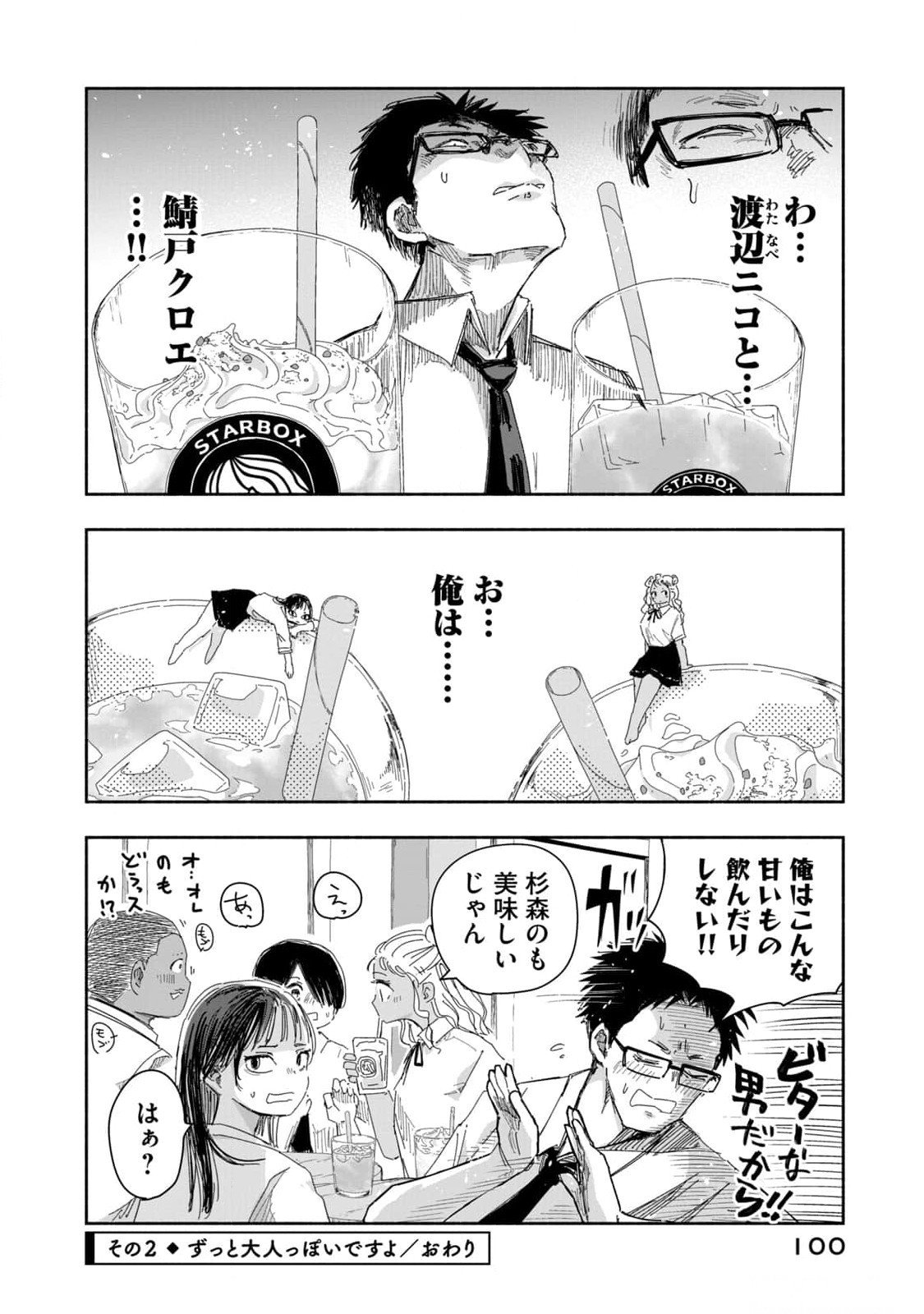 ZUTTO SEISHUN POI DESU YO Chapter 15 page 8 - nihonkuni.com