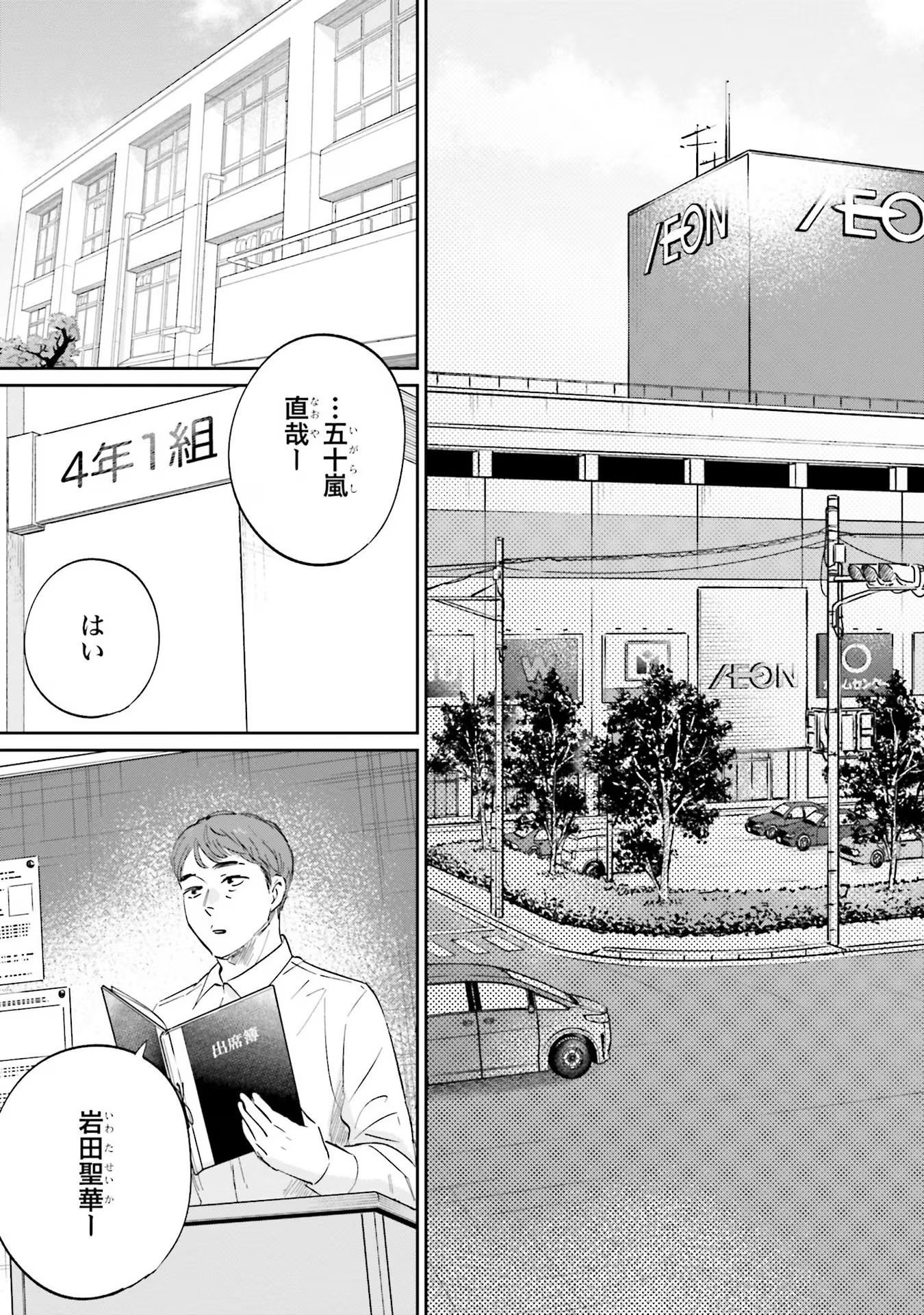 KIMI WA BUDOKAN NI TATENAI Chapter 10 page 7 - nihonkuni.com
