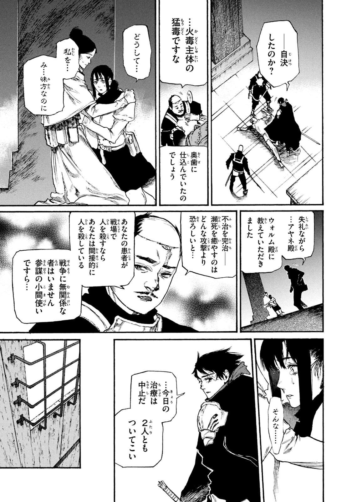 NIGORU HITOMI DE NANI WO NEGAU - HIGHSERK SENKI Chapter 19 page 27 - nihonkuni.com