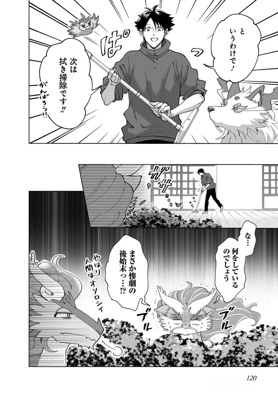 Read KAMI NO NIWATSUKI KUSUNOKI-TEI Chapter 29 [High Quality / Full] - Page 4 - nicomanga.net