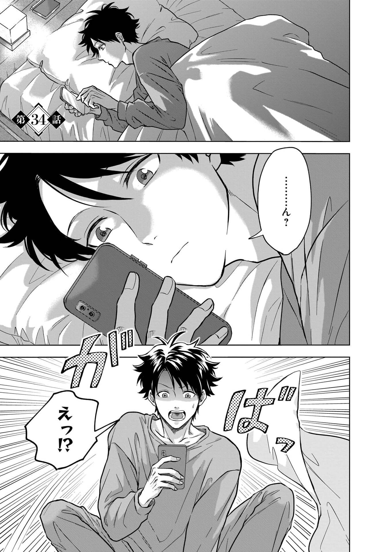 Read KAMI NO NIWATSUKI KUSUNOKI-TEI Chapter 34 [High Quality / Full] - Page 1 - nicomanga.net