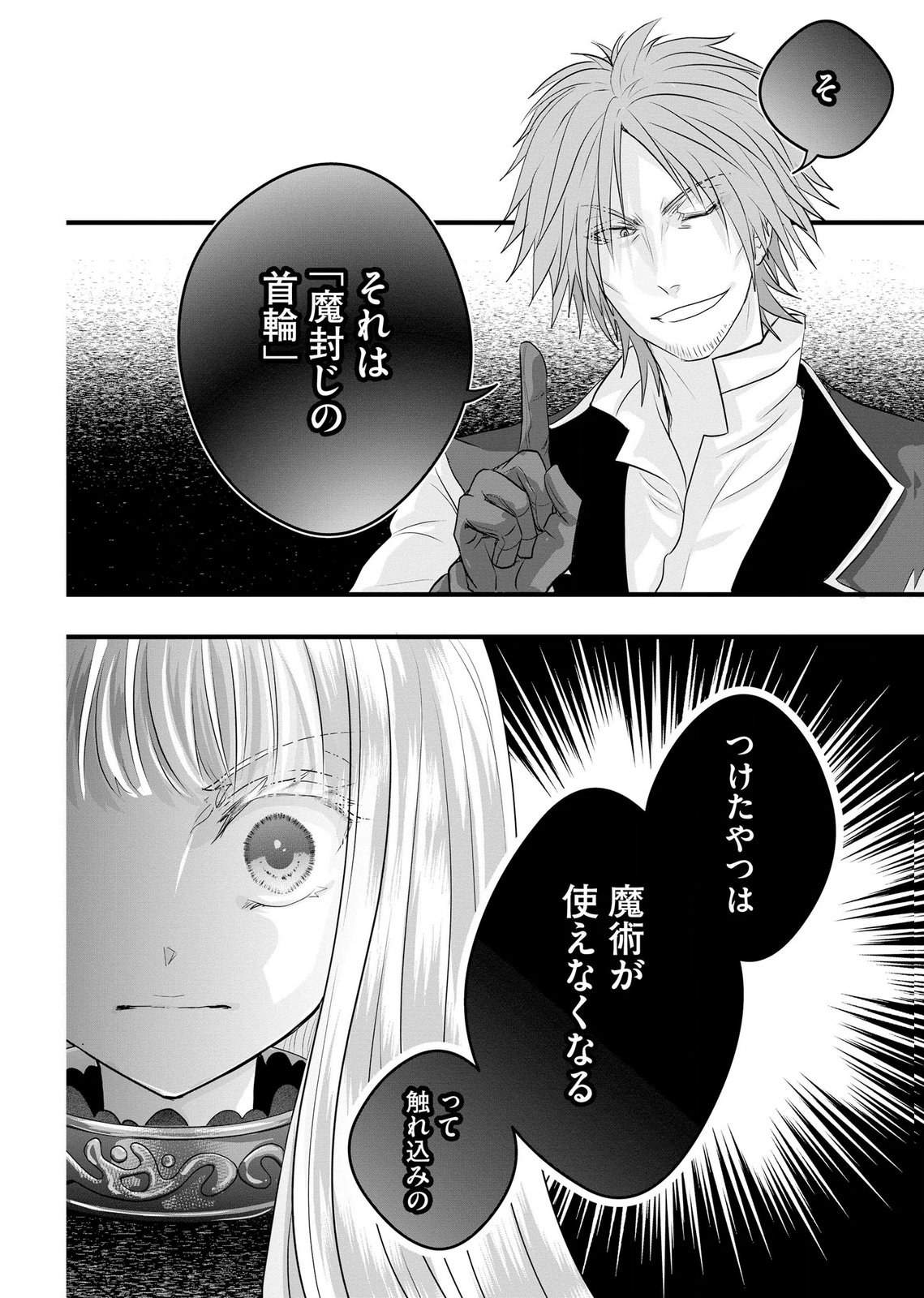 AKUYAKU TAIKUTSU REIJOU, SONO MIRYOKUCHI WA COUNT STOP DESU!: OTOME GAME NO HAMETSU FLAG WO KAIHI SHITARA, OUJISAMA YA KIZOKU REIJOU NO MINAMASAMA NI SHITAWARETE Chapter 16 page 12 - nihonkuni.com