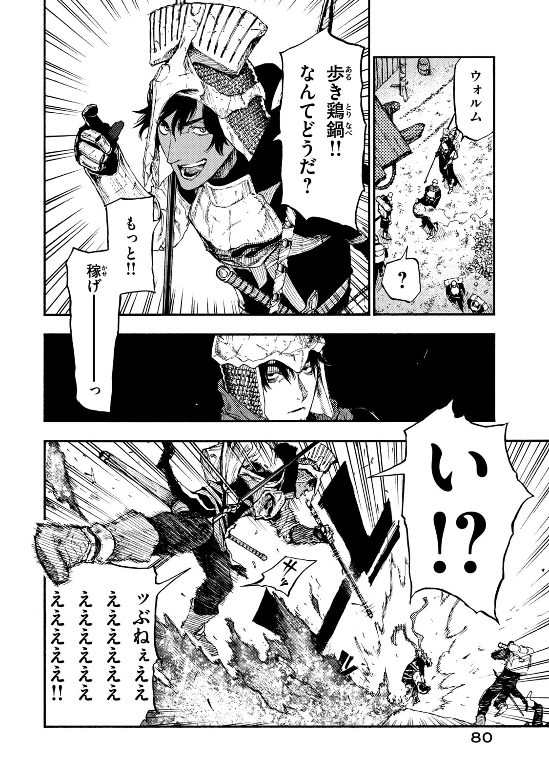 NIGORU HITOMI DE NANI WO NEGAU - HIGHSERK SENKI Chap 12 - Pic 14