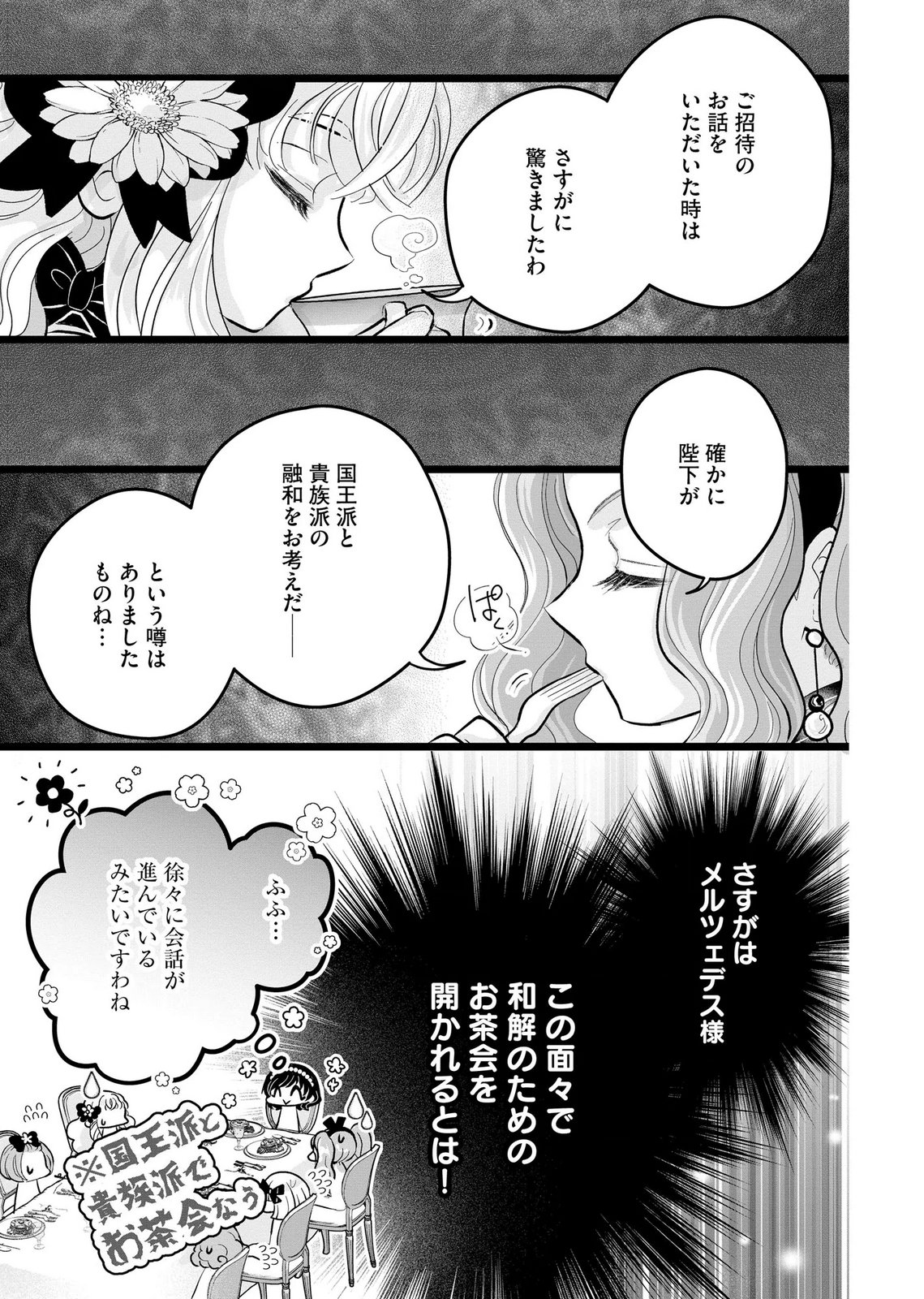 AKUYAKU TAIKUTSU REIJOU, SONO MIRYOKUCHI WA COUNT STOP DESU!: OTOME GAME NO HAMETSU FLAG WO KAIHI SHITARA, OUJISAMA YA KIZOKU REIJOU NO MINAMASAMA NI SHITAWARETE Chapter 10 page 15 - nihonkuni.com