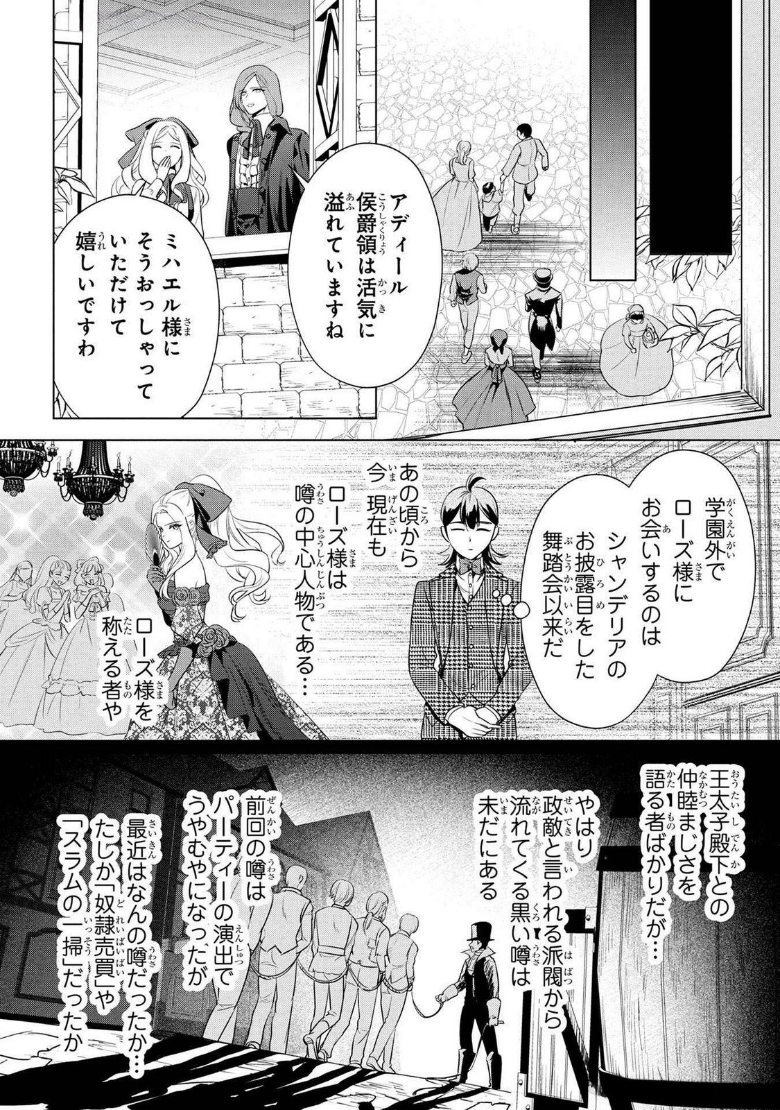 KONYAKUSHA GA UWAKI SHITE IRU YOU NANDESU KEDO WATASHI WA HAYARI NO AKUYAKU REIJOU TTE KOTO DEATTEMASU KA? Chapter 47 page 8 - nihonkuni.com