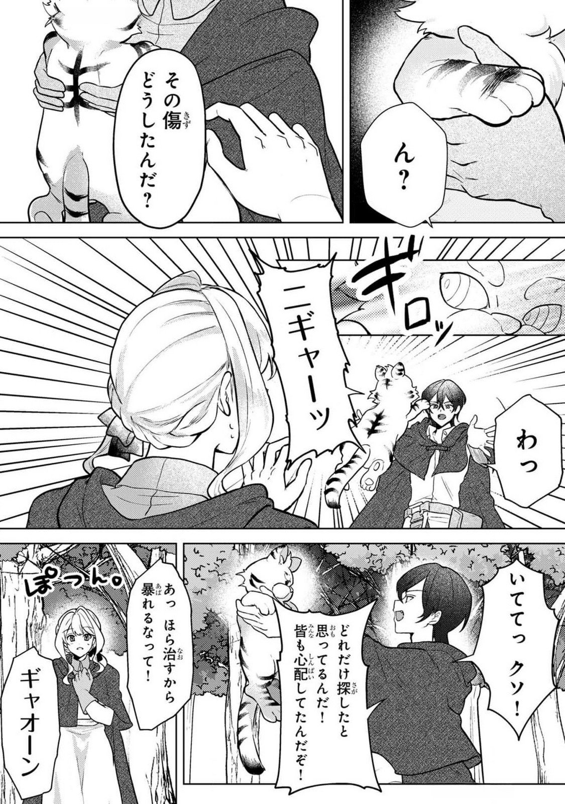 KONYAKU HAKI SHITA WO BAKA NA OUJI WA HOTTOITE, AKUYAKU REIJOU WA SEIREI NO MORI DE SHIAWASE NI NARIMASU. Chapter 7 page 4 - nihonkuni.com