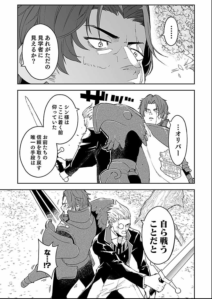 Read Saiyakkyuu Skill "Boushoku Maou" Mochi No Akuyaku Kizoku Ni Tensei Shimashita Ga, Shokei Saretakunai Node Skill Wo Kakushite Hitasura Doryoku Shimasu. Chapter 2 [High Quality / Full] - Page 23 - nicomanga.net
