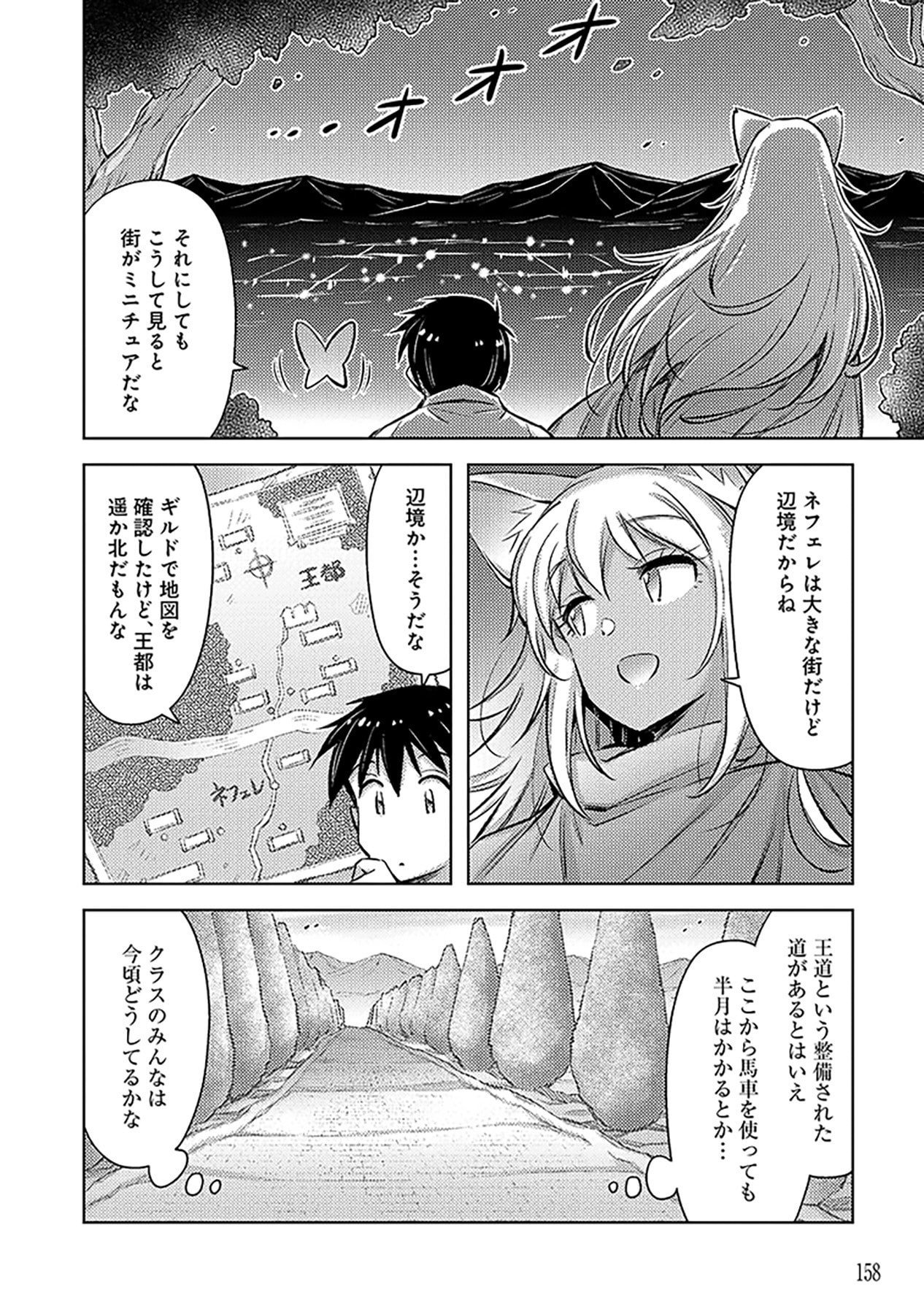 SONO ISEKAI HAREM WA SEIYAKU TSUKI. - JII KOUI WO KINSHI SARETA DOUTEI YUUSHA NO SLOW LIFE Chapter 18 page 18 - nihonkuni.com