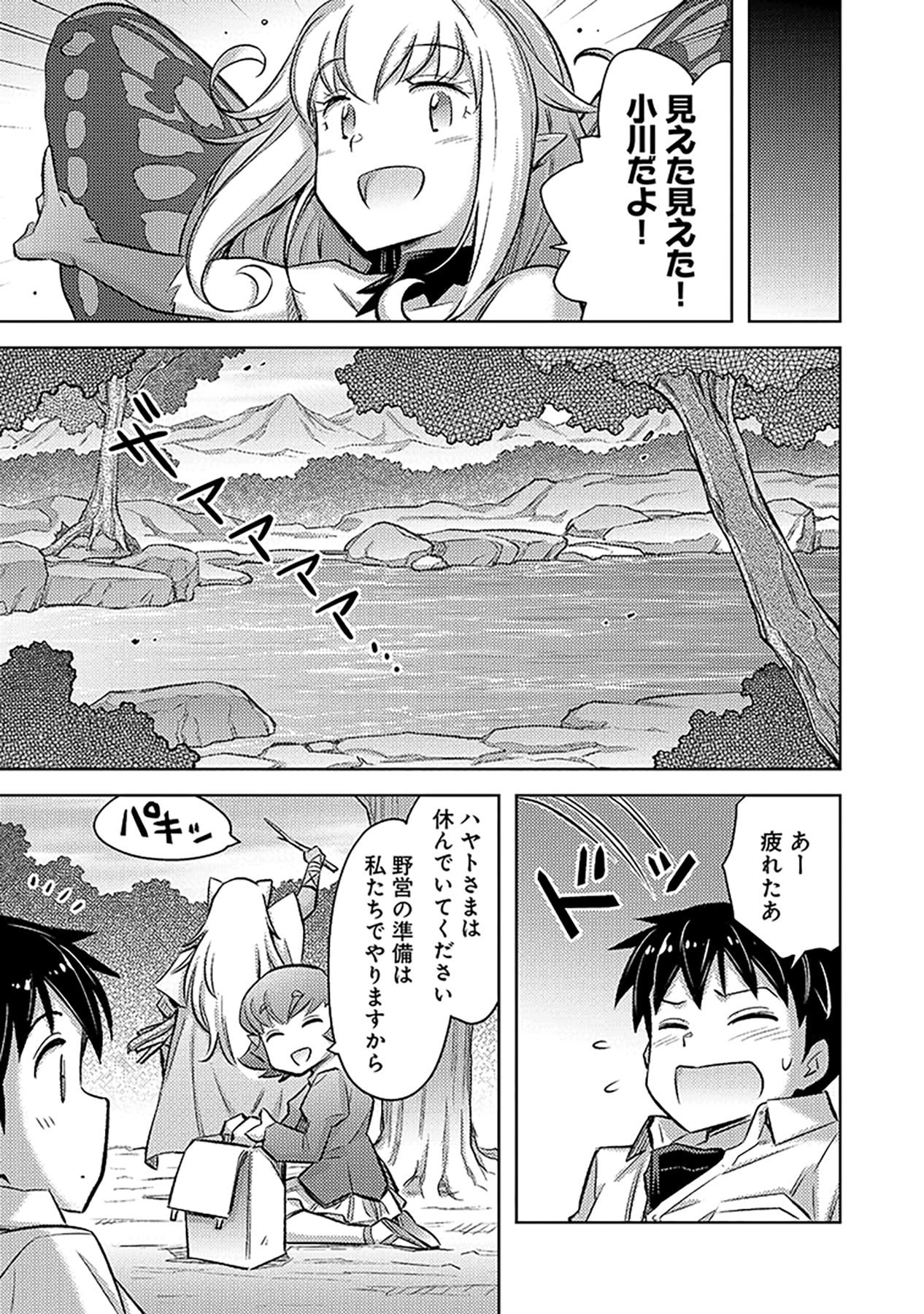 SONO ISEKAI HAREM WA SEIYAKU TSUKI. - JII KOUI WO KINSHI SARETA DOUTEI YUUSHA NO SLOW LIFE Chapter 13 page 5 - nihonkuni.com