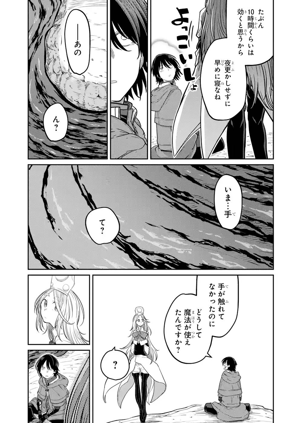 SAIKOU NANDO MEIKYUU DE PARTY NI OKIZARI NI SARETA S-RANK KENSHI, HONTOU NI MAYOI MAKUTTE DARE MO SHIRANAI SAISHINBU E: ORE NO KAN DA TO TABUN KOCCHI GA DEGUCHI DA TO OMOU Chapter 9 page 23 - nihonkuni.com