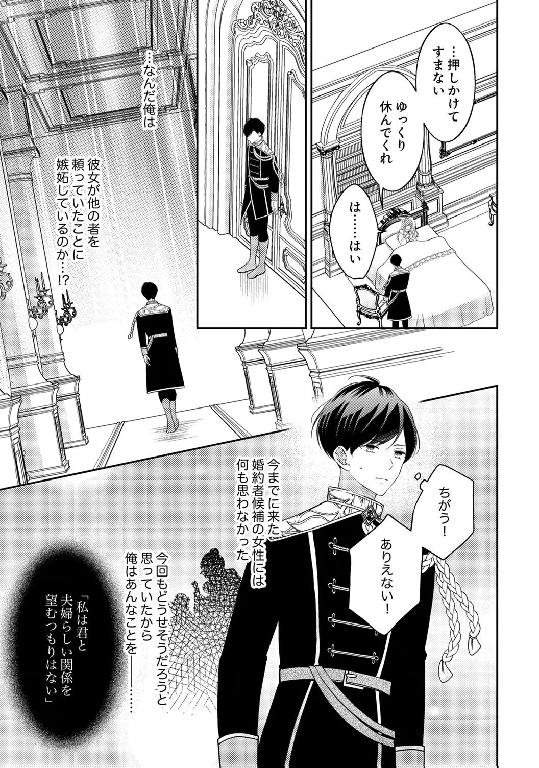 "ANE NO SPARE" TO YOBARETA MIGAWARI JINSEI WA, KYOU DE YAMERU KOTO NI SHIMASU: HENKYOU DE JIYUU WO MANKITSU CHUU NANODE, IMASARA SHIN NO SEIJO TO IWARETE MO SHIRIMASEN! Chapter 7 page 27 - nihonkuni.com