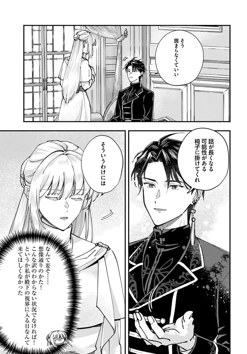 KARISOME SEIJO WA KYOU MO OUTAISHI (OSHI) NI KYUUKON SARERU WATASHI TO NO KEKKON WA "KAISHAKU CHIGAI" NANODE OKODAWARI SHIMASU! Chapter 2.1 page 7 - nihonkuni.com