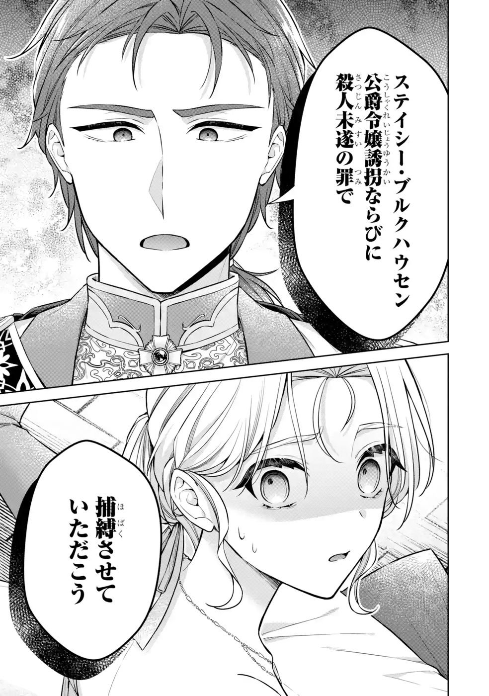 SEIJO GA "AMAYAKASHITE KURERU YASASHII DANNA-SAMA" WO BOSHUU SHITARA KOKUOU HEIKA GA RIKKOUHO SHITE KITA Chapter 13 page 13 - nihonkuni.com