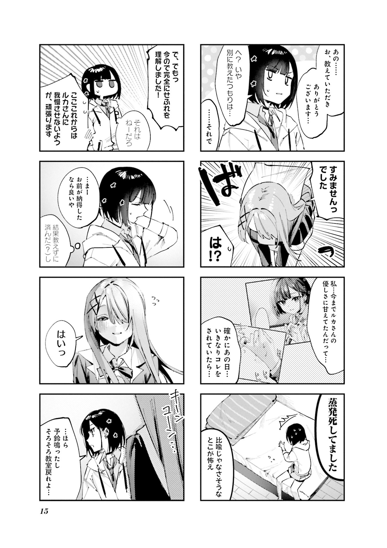 KOUTSUGOU SEMI-FRIEND Chapter 11 - Page 16